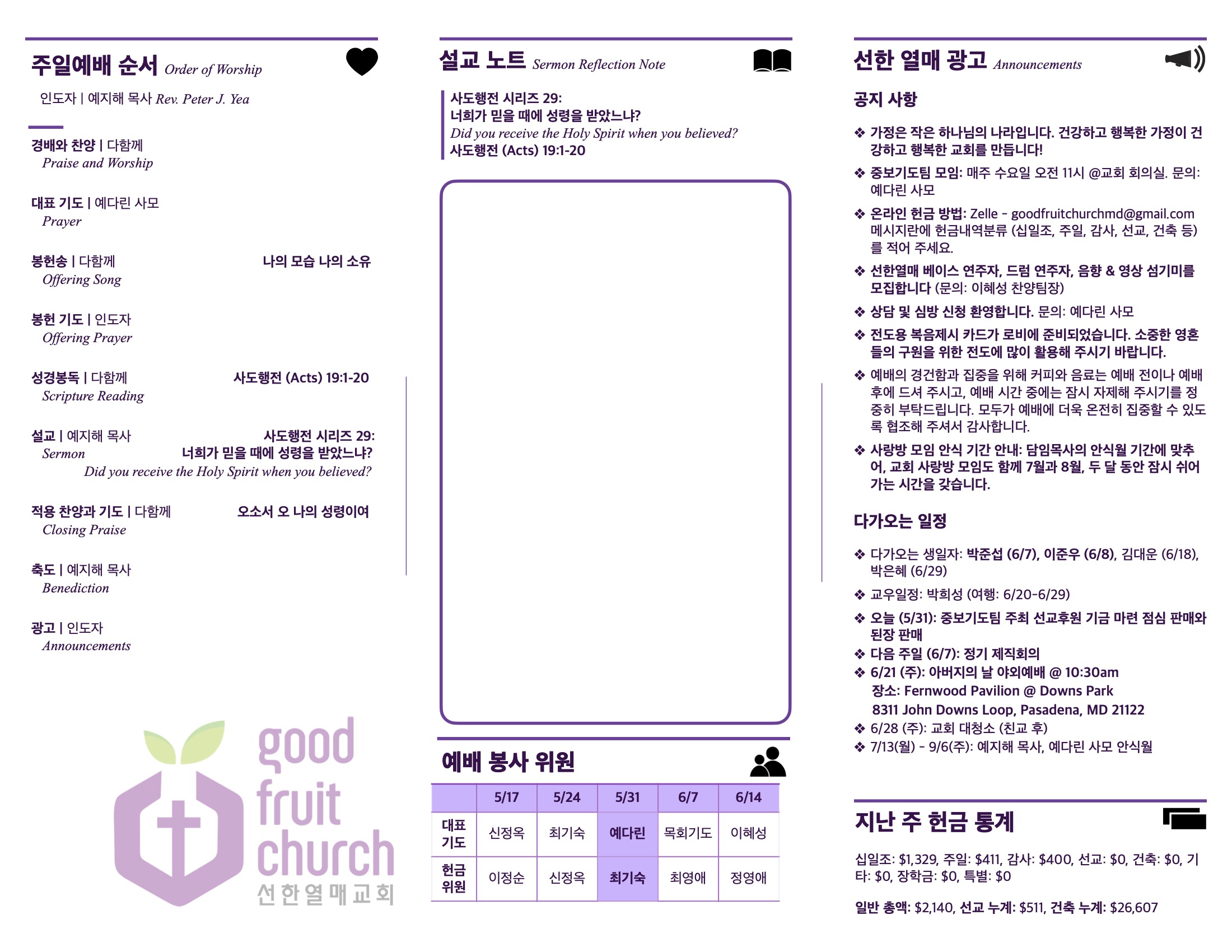 https://mail.goodfruitchurch.org/data/file/sub_0304/2906860432_vN8QT1yF_e2c8dcfe53b3b41f2ba56cb00d5c74c9b7e97821.jpg